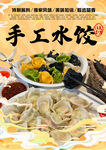 手工水饺