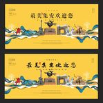 集安