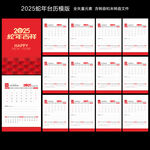 2025台历