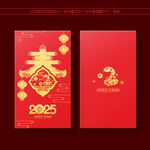 2025蛇年红包