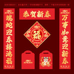 2025蛇年对联