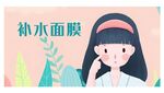 补水面膜