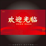 欢迎光临