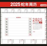 2025年台历