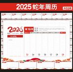 2025年台历