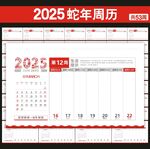 2025年日历