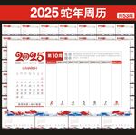 2025年台历