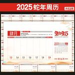 2025年台历