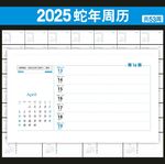 2025年台历