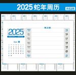 2025年日历