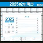 2025年台历