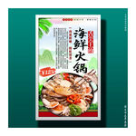 海鲜火锅