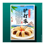 驴打滚
