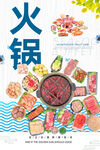 火锅