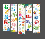 阅读条幅