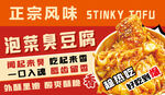 臭豆腐
