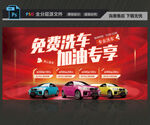 加油洗车