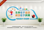 运动文化墙