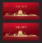 徐州