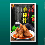 羊棒骨
