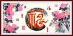 百福图