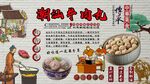 潮汕牛肉丸背景墙