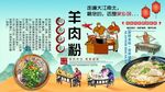 羊肉粉背景墙