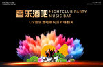 酒吧派对夜店