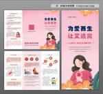 艾滋病三折页