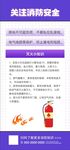 关注消防安全