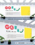 心灵驿站文化墙