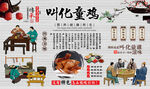 叫化童鸡