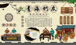 青海奶皮