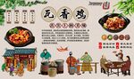 瓦香鸡