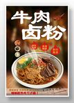 牛肉卤粉