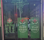 药店图标