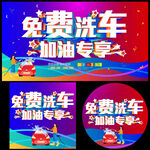 免费洗车