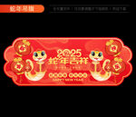蛇年吊旗