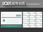 2025台历