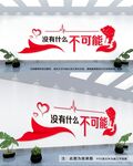 拼搏励志文化墙