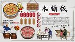 木桶饭背景墙
