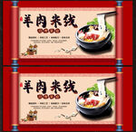牛肉米线展板