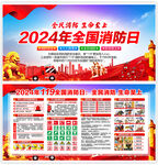 2024年全国消防日