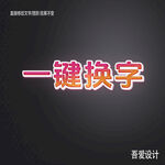 3D立体金属材质特效字    