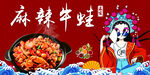 麻辣牛蛙