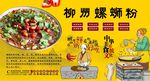 柳州螺蛳粉