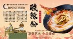 酸辣粉背景墙