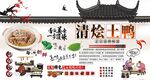 清烩土鸭