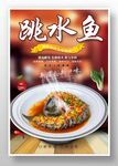 跳水鱼
