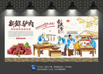 驴肉背景墙